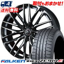 205/55R16 94W XL FALKEN ZIEX ZE914F WEDS LEONIS SK サマータイヤホイール4本セット 【取付対象】