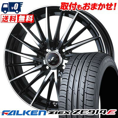 185/55R15 82V FALKEN ZIEX ZE914F LEONIS FR サマータイヤホイール4本セット 【取付対象】