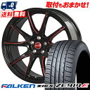 215/55R17 94W FALKEN ファルケン ZIEX ZE914F ジークス ZE914F Lxryhanes LH-SPORT LH-015 ラグジ...