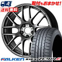 215/55R17 94W FALKEN ファルケン ZIEX ZE914F ジークス ZE914F WORK EMOTION M8R ワーク エモーション M...