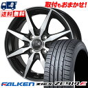 195/50R16 84V FALKEN ファルケン ZIEX ZE914F ジークス ZE914F CEREBRO MF8 セレブロ MF8 サマータイヤホイ...