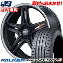 215/55R17 94W FALKEN ZIEX ZE914F RMP-520F サマータイヤホイール4本セット 【取付対象】