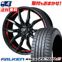 215/55R17 94W FALKEN ZIEX ZE914F WEDS NOVARIS ROHGUE VF サマータイヤホイール4本セット 【取付対象】