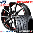 205/55R16 94W XL FALKEN ZIEX ZE914F SCHNEIDER RX-02 サマータイヤホイール4本セット 【取付対象】