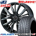 205/50R17 93W XL FALKEN ファルケン ZIEX ZE914F ジークス ZE914F weds LEONIS VX ウエッズ レオニス V...