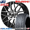 215/55R17 94W FALKEN ZIEX ZE914F Warwic MX-09 サマータイヤホイール4本セット 【取付対象】