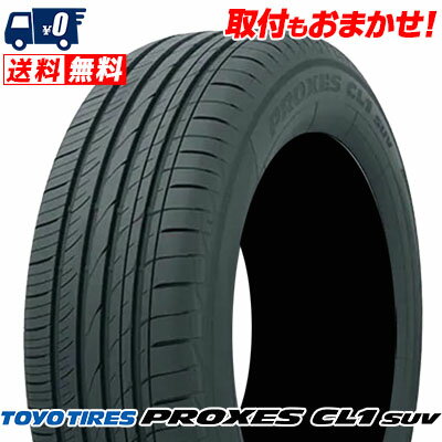 225/55R17 101V XL TOYO TIRES トーヨー タイヤ PROXES CL1 SUVプロクセス CL1 SUV 夏サマータイヤ単品1本価格《2本以上ご購入で送料無料》【取付対象】