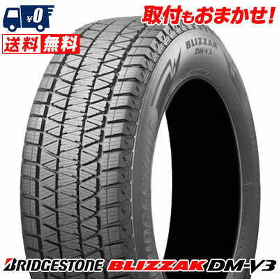 225/60R17 99Q BRIDGESTONE BLIZZAK DM-V3 冬 スタッドレスタイヤ 単品1本価格《2本以上ご購入で送料無料》【取付対象】