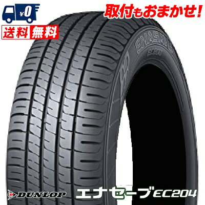 165/65R15 81S DUNLOP ダンロップ ENASAVE EC204エナセーブ EC204 夏サマータイヤ単品1本価格《2本以上ご購入で送料無料》【取付対象】