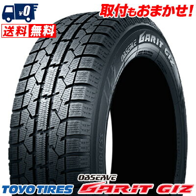 145/80R13 75Q TOYO TIRES OBSERVE GARIT GIZ 冬 スタッドレスタイヤ 単品1本価格《2本以上ご購入で送料無料》【取付対象】