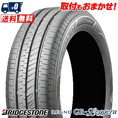 165/55R15 75V BRIDGESTONE ブリヂストン REGNO GR-Leggeraレグノ GR レジェーラ 夏サマータイヤ単品1本価格《2本以上ご購入で送料無料》【取付対象】