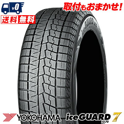215/65R16 98Q YOKOHAMA iceGUARD7 IG70 冬 スタッドレスタイヤ 単品1本価格《2本以上ご購入で送料無料》【取付対象】