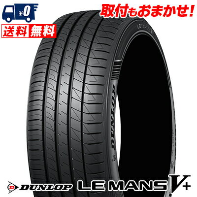 225/40R18 92W XL DUNLOP ダンロップ LE MANS V+(5+)LM5 PlusルマンV+(ファイブプラス) ルマン5プラス 夏サマータイヤ単品1本価格《2本以上ご購入で送料無料》【取付対象】