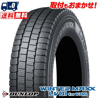 145/80R12 86/84N DUNLOP WINTER MAXX LV01 for VAN 冬 スタッドレスタイヤ 単品1本価格《2本以上ご購入で送料無料》【取付対象】