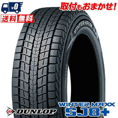 175/80R15 90Q DUNLOP WINTER MAXX SJ8+ 冬 スタッドレスタイヤ 単品1本価格《2本以上ご購入で送料無料》【取付対象】