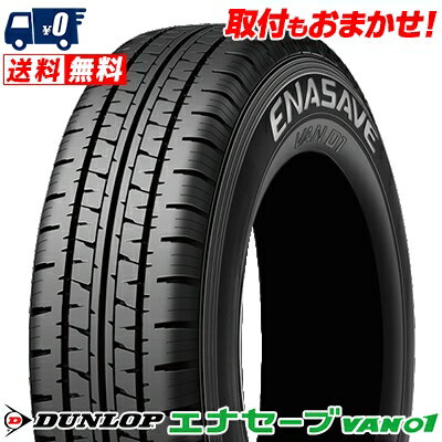 155R12 8PR DUNLOP ダンロップ ENASAVE VAN01エナセーブ VAN01 夏サマータイヤ単品1本価格《2本以上ご購入で送料無料》【取付対象】