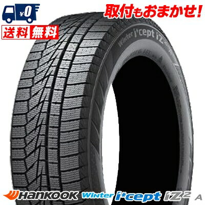 145/80R13 75Q HANKOOK Winter i*cept IZ2 A W626 冬 スタッドレスタイヤ 単品1本価格《2本以上ご購入で送料無料》【取付対象】