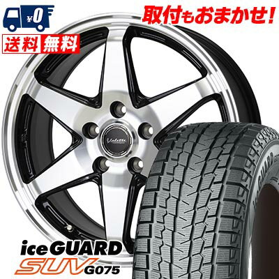 225/60R17 99Q YOKOHAMA iceGUARD SUV G075 Valette ANKRAY スタッドレスタイヤホイール4本セット 【取付対象】