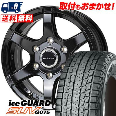 195/80R15 107/105L YOKOHAMA iceGUARD SUV G075 BISON BN-04 スタッドレスタイヤホイール4本セット 【取付対象】