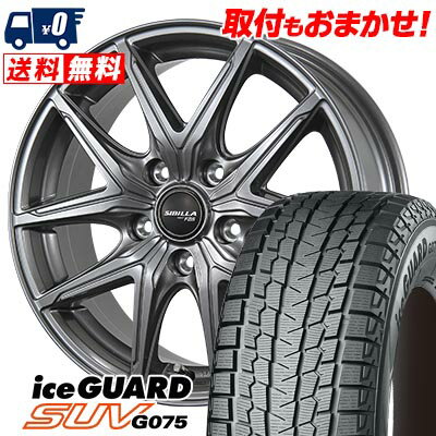215/65R16 109/107Q YOKOHAMA iceGUARD SUV G075 SIBILLA NEXT F05 スタッドレスタイヤホイール4本セット 【取付対象】