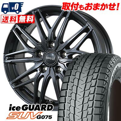 235/55R18 100Q YOKOHAMA iceGUARD SUV G075 SIBILLA NEXT W45 スタッドレスタイヤホイール4本セット 【取付対象】