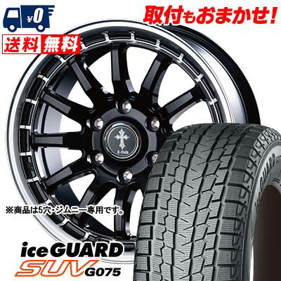 175/80R15 90Q YOKOHAMA iceGUARD SUV G075 X-FIELD α スタッドレスタイヤホイール4本セット 【取付対象】