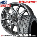 155/65R14 75T YOKOHAMA iceGUARD iG52c SIBILLA NEXT F05 スタッドレスタイヤホイール4本セット 【取付対象】