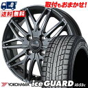 155/65R14 75T YOKOHAMA iceGUARD iG52c SIBILLA NEXT W45 スタッドレスタイヤホイール4本セット 【取付対象】