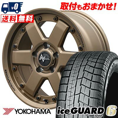 215/65R16 98Q YOKOHAMA iceGUARD6 IG60 NITROPOWER M6 CARBINE スタッドレスタイヤホイール4本セット 【取付対象】