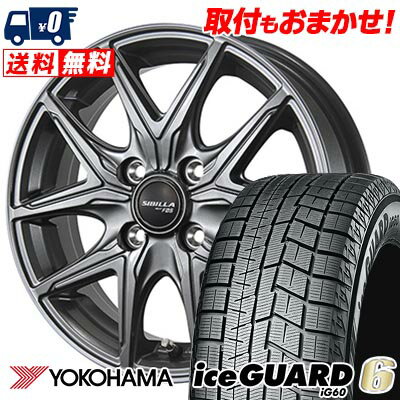 185/60R15 84Q YOKOHAMA iceGUARD6 IG60 SIBILLA NEXT F05 スタッドレスタイヤホイール4本セット 【取付対象】