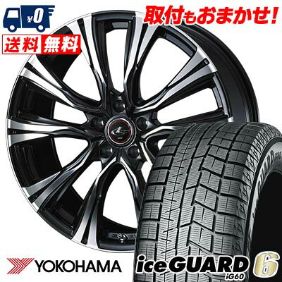 215/65R16 98Q YOKOHAMA iceGUARD6 IG60 WEDS LEONIS VR スタッドレスタイヤホイール4本セット 【取付対象】