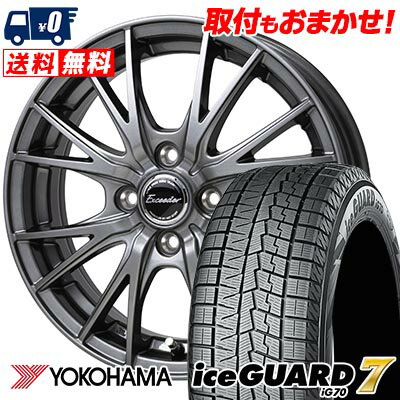 195/55R15 85Q YOKOHAMA iceGUARD7 IG70 Exceeder E05 スタッドレスタイヤホイール4本セット 【取付対象】