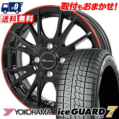 165/55R14 72Q YOKOHAMA iceGUARD7 IG70 Precious HM-1 V- スタッドレスタイヤホイール4本セット 【取付対象】