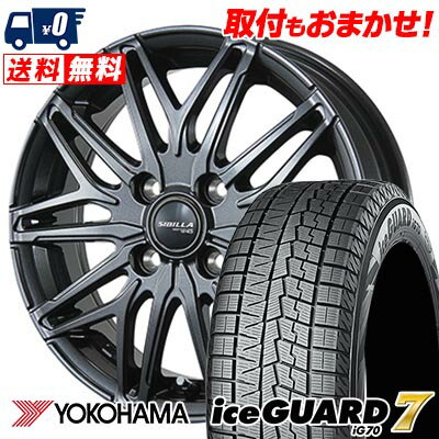 165/55R14 72Q YOKOHAMA iceGUARD7 IG70 SIBILLA NEXT W45 スタッドレスタイヤホイール4本セット 【取付対象】