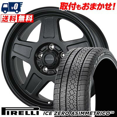 205/55R16 91H PIRELLI ICE ZERO ASIMMETRICO LANDFOOT GWD スタッドレスタイヤホイール4本セット 【取付対象】