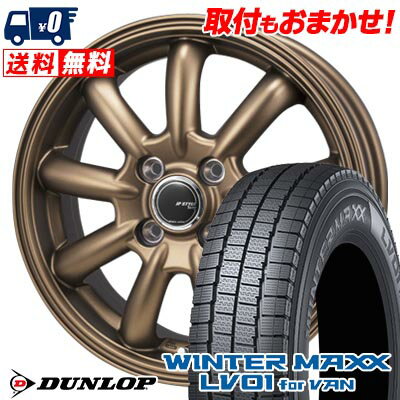 145/80R12 86/84N DUNLOP WINTER MAXX LV01 for VAN JP STYLE Bany LIMITED EDITION スタッドレスタイヤホイール4本セット 【取付対象】