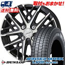 155/80R14 88/86N DUNLOP WINTER MAXX LV01 for VAN SMACK GRAIVE スタッドレスタイヤホイール4本セット