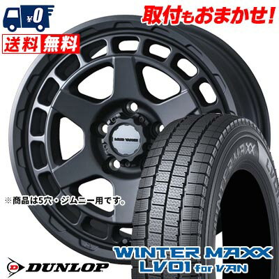 205/70R15 104/102N DUNLOP WINTER MAXX LV01 for VAN MUDVANCE X Type S スタッドレスタイヤホイール4本セット 【取付対象】