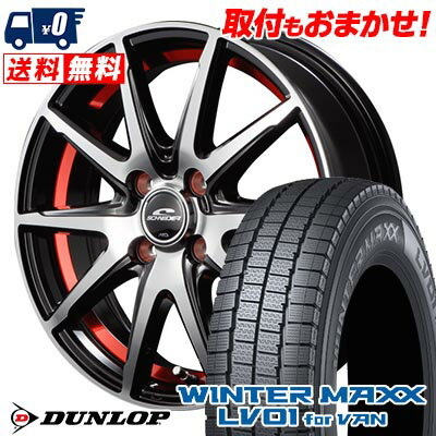 145/80R12 80/78N DUNLOP WINTER MAXX LV01 for VAN SCHNEIDER RX-02 スタッドレスタイヤホイール4本セット 【取付対象】