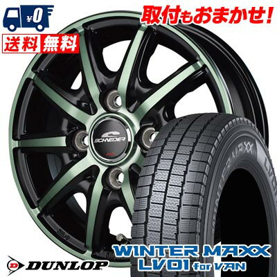 145/80R12 86/84N DUNLOP WINTER MAXX LV01 for VAN SCHNEIDER RX10-K スタッドレスタイヤホイール4本セット 【取付対象】