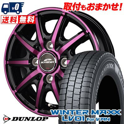 145/80R12 80/78N DUNLOP WINTER MAXX LV01 for VAN SCHNEIDER RX10-K スタッドレスタイヤホイール4本セット 【取付対象】