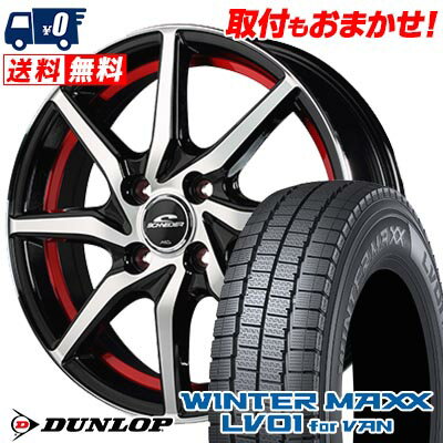 145/80R12 80/78N DUNLOP WINTER MAXX LV01 for VAN SCHNEIDER RX810 スタッドレスタイヤホイール4本セット 【取付対象】