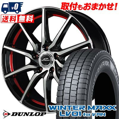 215/70R15 107/105N DUNLOP WINTER MAXX LV01 for VAN SCHNEIDER RX810 スタッドレスタイヤホイール4本セット 【取付対象】