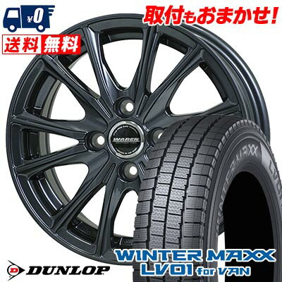 145/80R12 80/78N DUNLOP WINTER MAXX LV01 for VAN WAREN W05 スタッドレスタイヤホイール4本セット 【取付対象】
