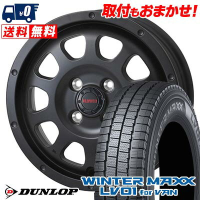 145/80R12 86/84N DUNLOP WINTER MAXX LV01 for VAN WILD PORTER CROSS TEN スタッドレスタイヤホイール4本セット 【取付対象】