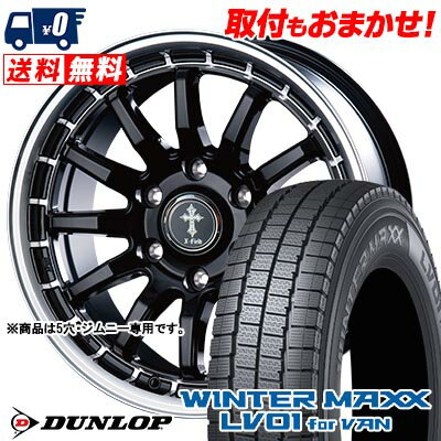205/70R15 104/102N DUNLOP WINTER MAXX LV01 for VAN X-FIELD α スタッドレスタイヤホイール4本セット 【取付対象】