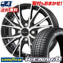 155/65R14 75Q Goodyear ICE NAVI8 Precious HM-1 V- スタッドレスタイヤホイール4本セット 【取付対象】