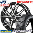 155/65R14 75Q Goodyear ICE NAVI8 Laffite LW-06 スタッドレスタイヤホイール4本セット 【取付対象】