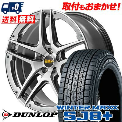 215/60R17 96Q DUNLOP WINTER MAXX SJ8+ RMP 025SV スタッドレスタイヤホイール4本セット 【取付対象】