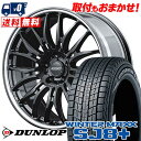 235/55R20 102Q DUNLOP WINTER MAXX SJ8+ RAYS HOMURA 2×9BD スタッドレスタイヤホイール4本セット 【取付対...
